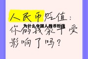 为什么中国人民币贬值那么快 为什么中国人民币贬值