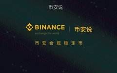 泰达币交易平台下载 泰达币 泰达币交易平台下载 泰达币