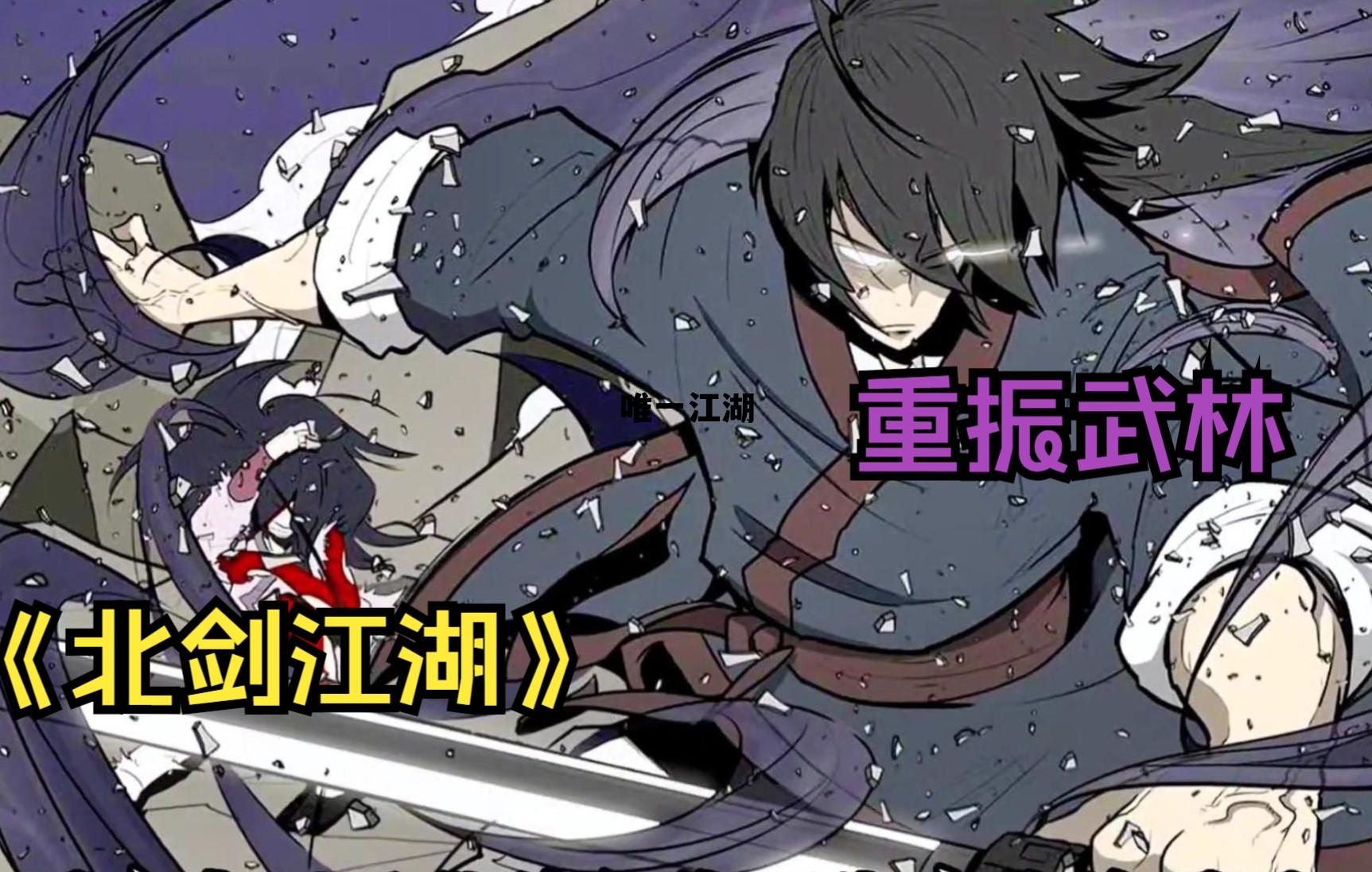 唯一江湖玩的人多吗 唯一江湖