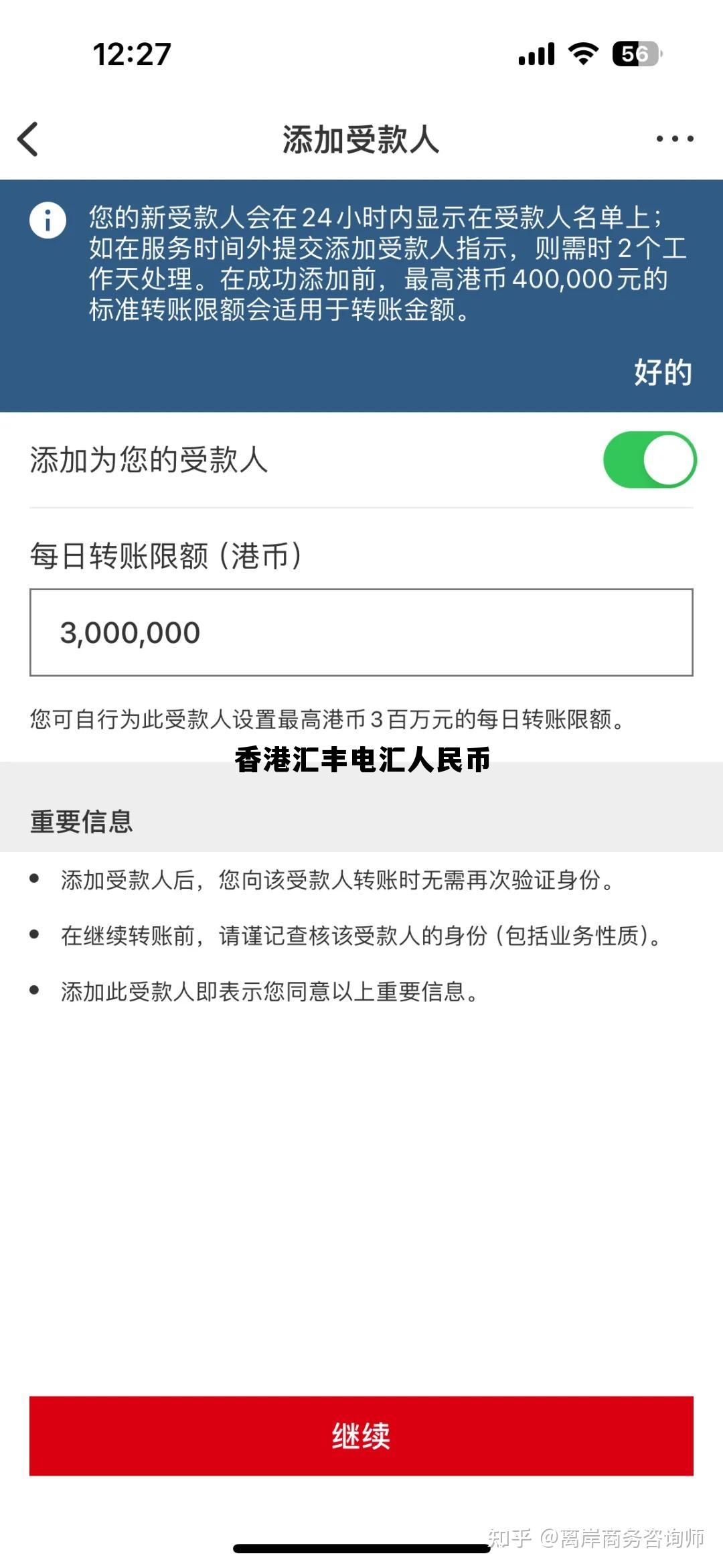 香港汇丰港币兑人民币汇率 香港汇丰电汇人民币