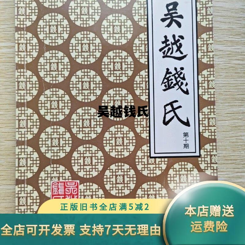 吴越钱氏宗祠 吴越钱氏