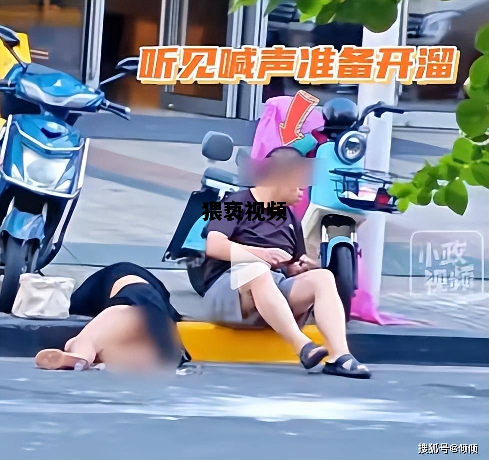 车内29分钟视频曝光怎么处理 猥亵视频